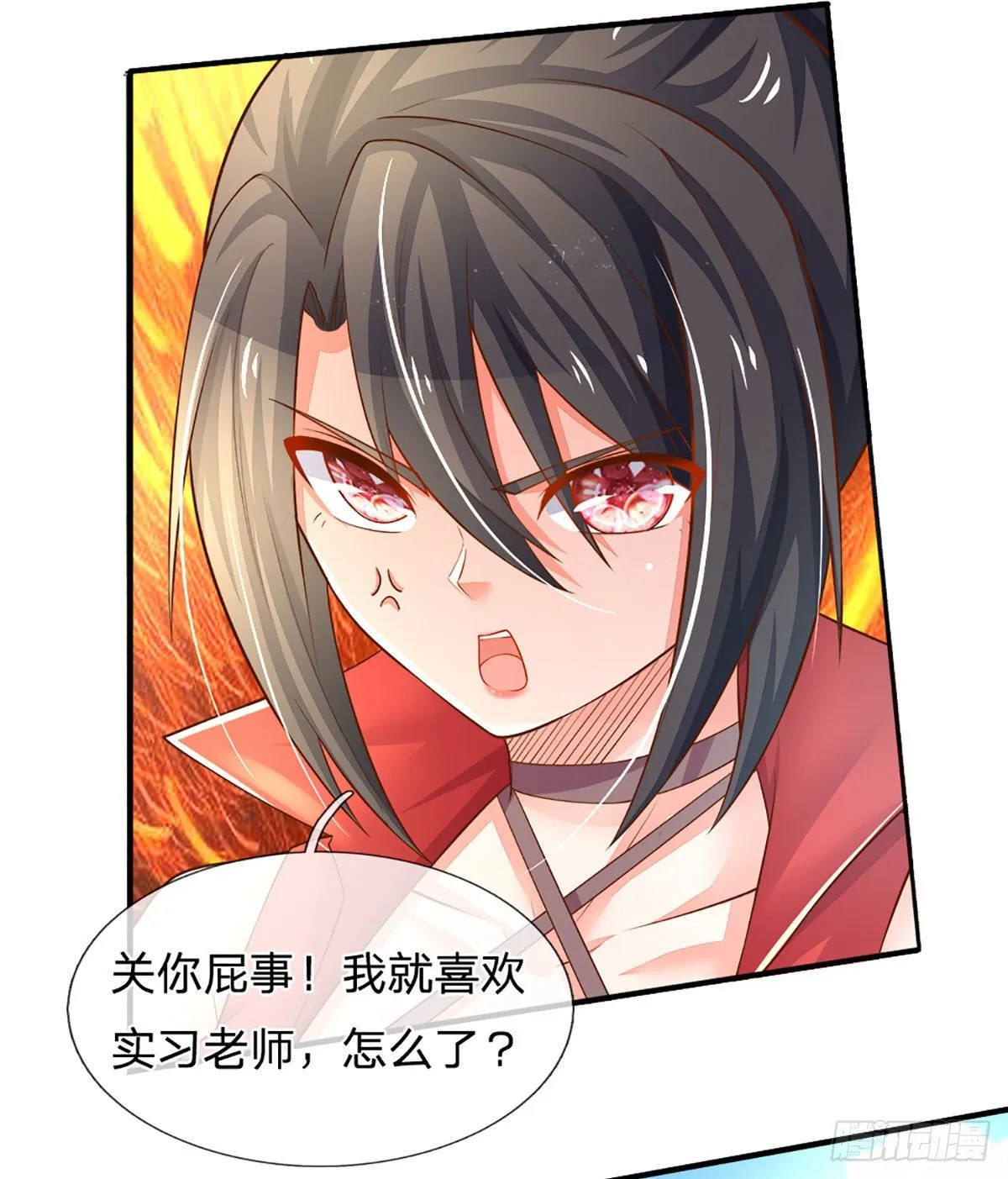 第40话 你配不上 第4页