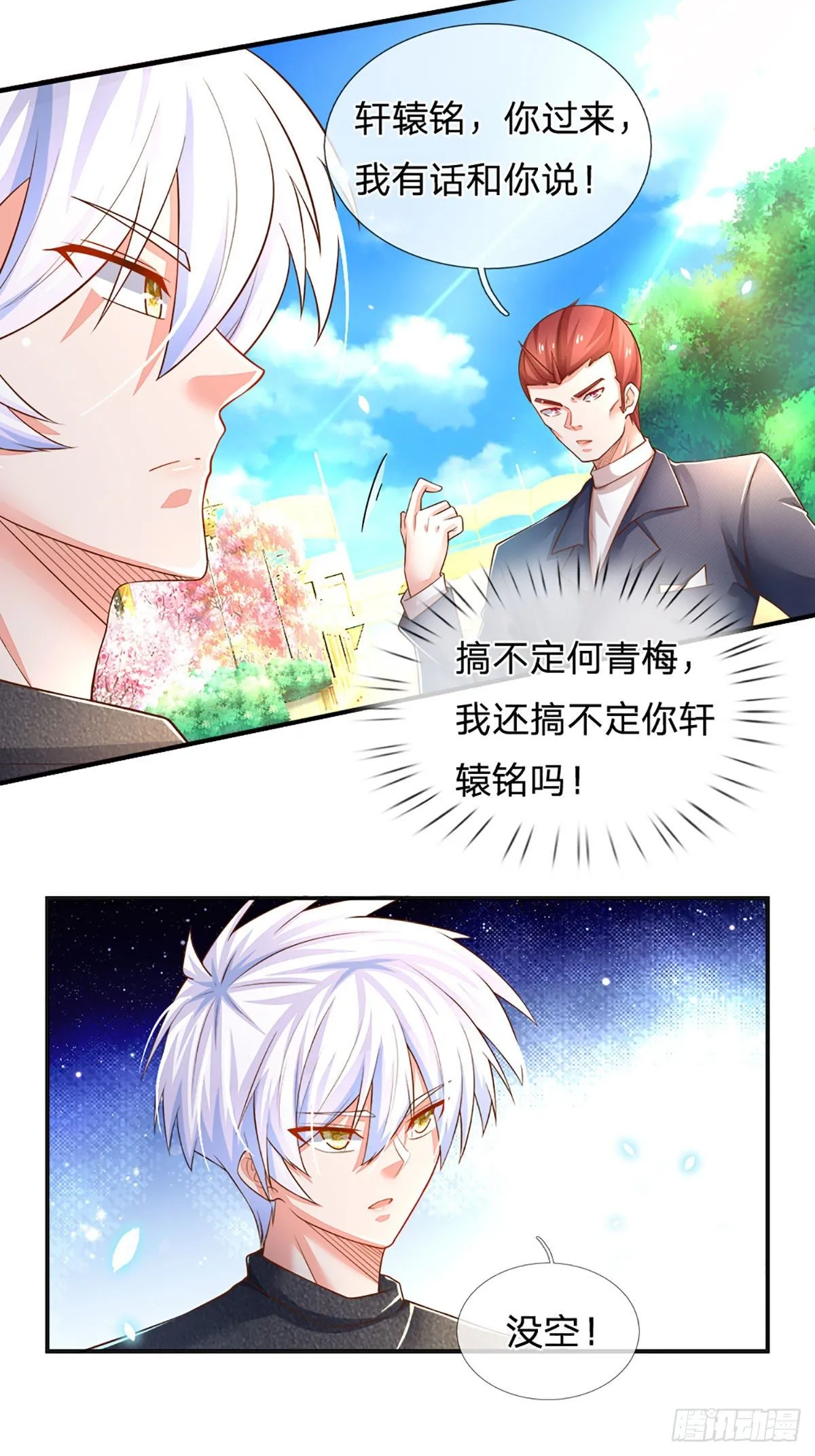 第40话 你配不上 第5页