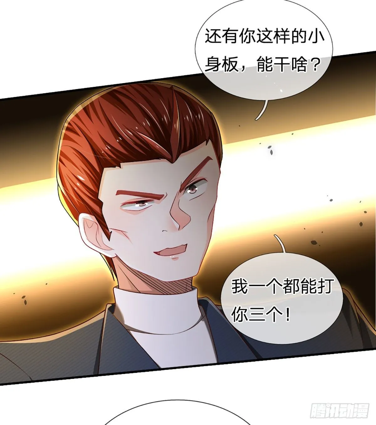 第40话 你配不上 第15页