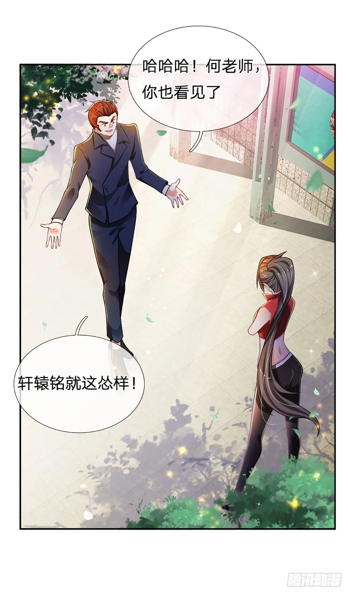 第40话 你配不上 第20页