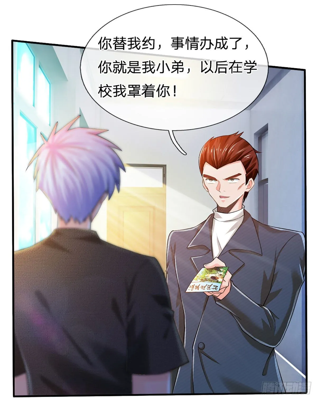 第40话 你配不上 第41页