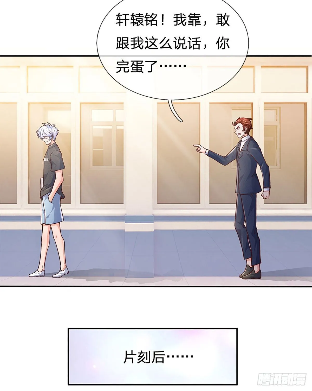 第41话 突击考察 第5页
