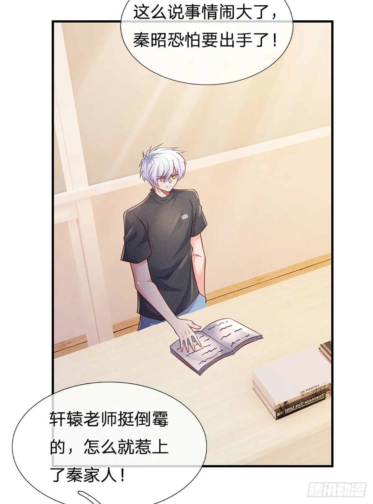 第41话 突击考察 第9页