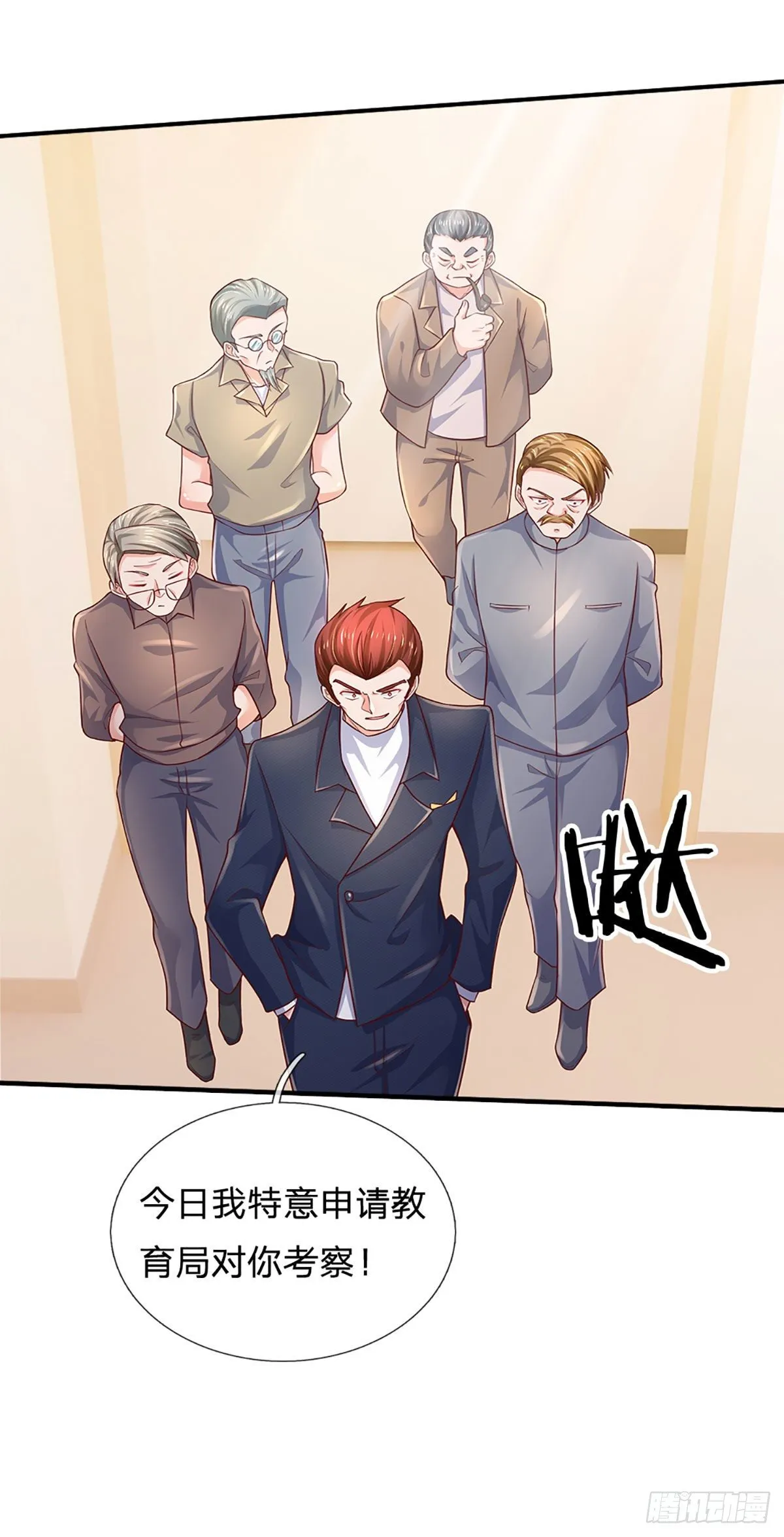 第41话 突击考察 第11页