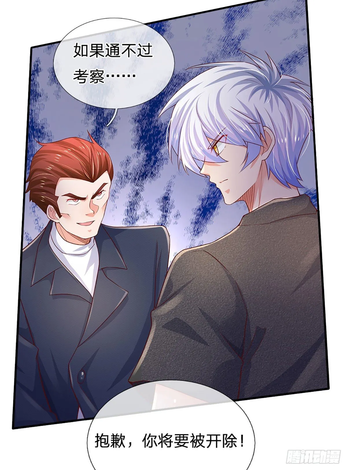 第41话 突击考察 第14页