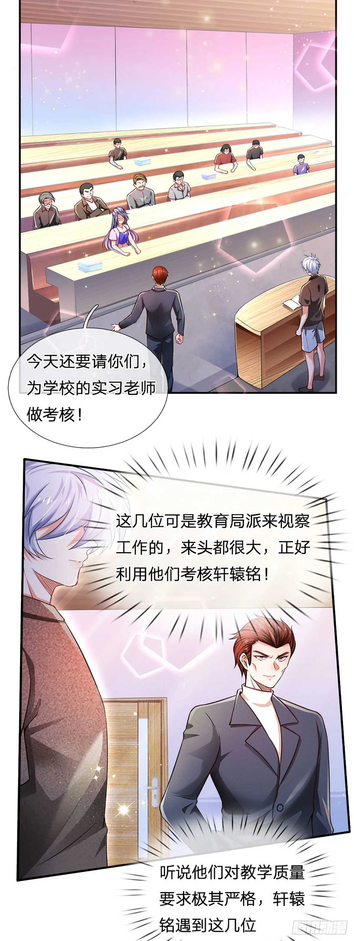 第41话 突击考察 第18页