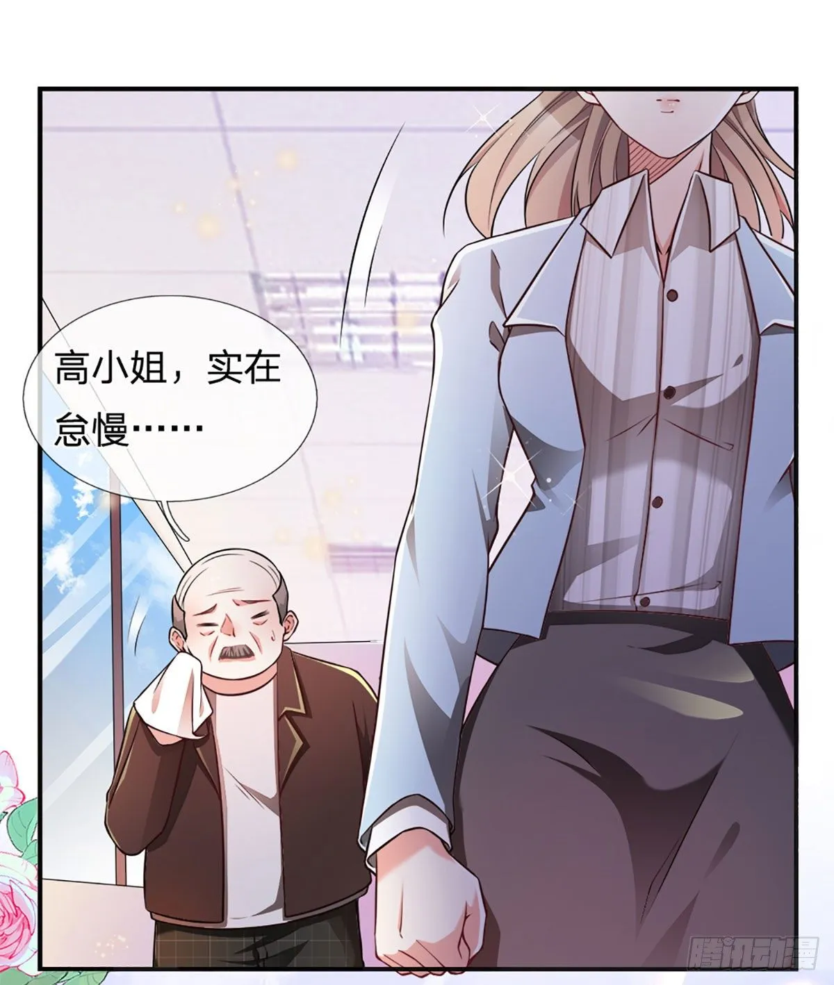 第41话 突击考察 第21页