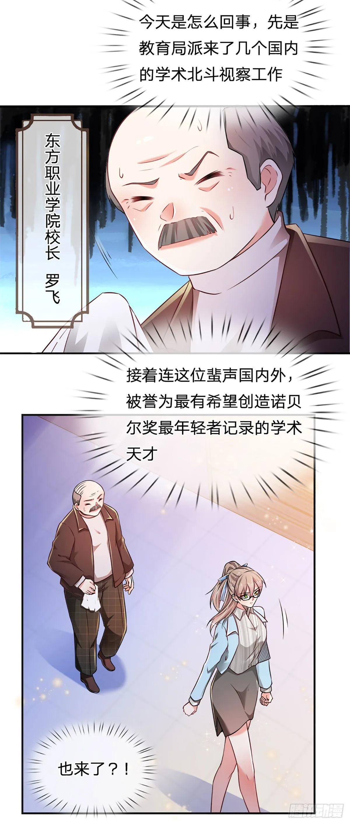 第41话 突击考察 第24页