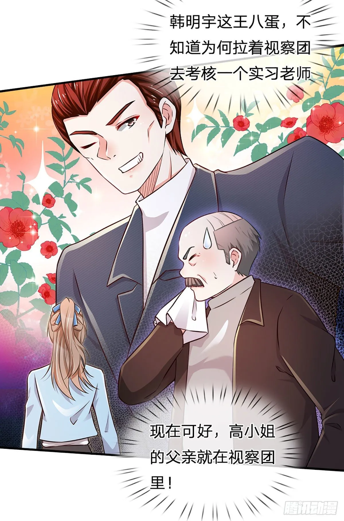 第41话 突击考察 第29页