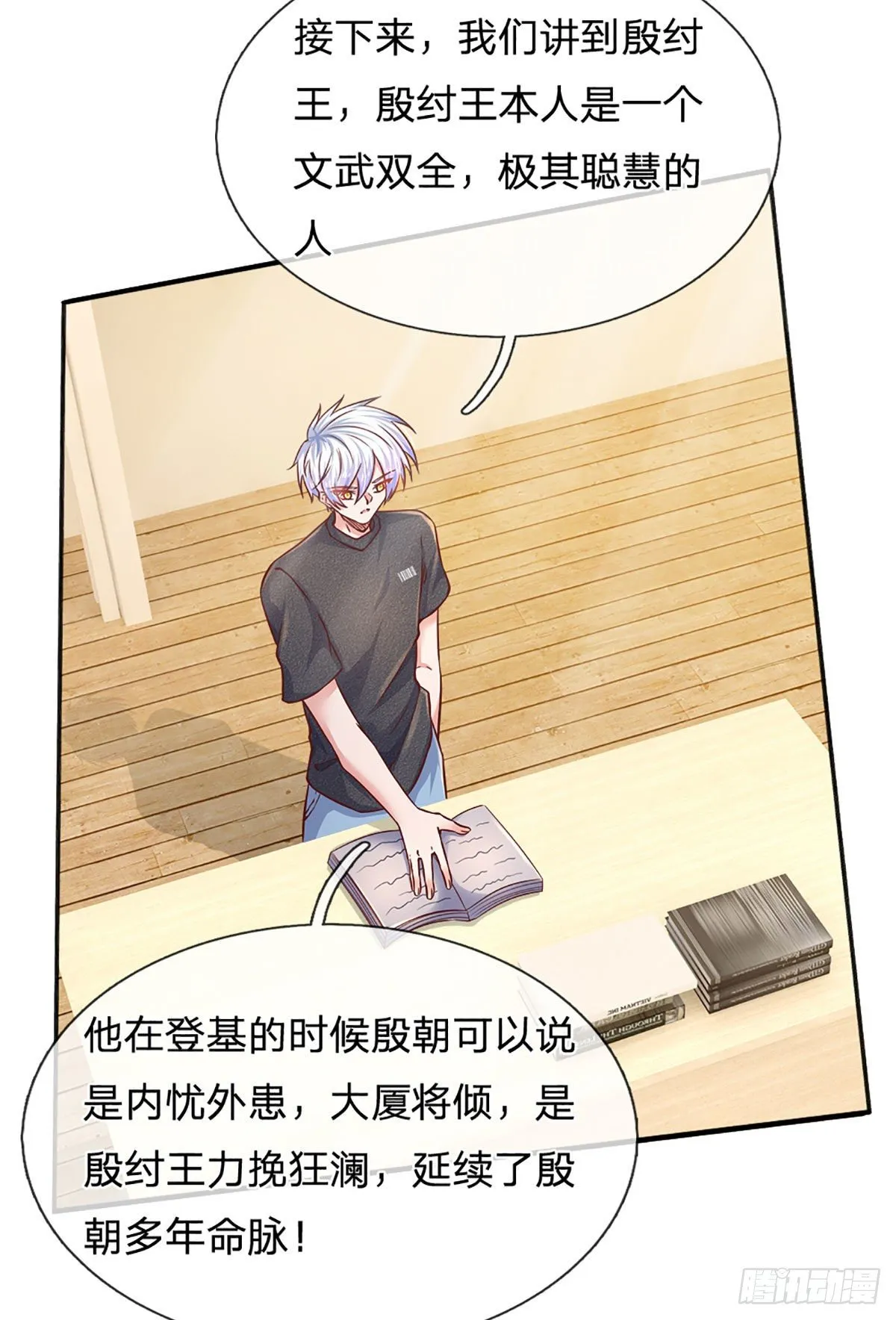 第41话 突击考察 第33页