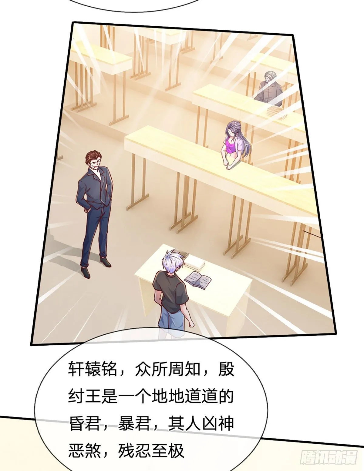 第41话 突击考察 第34页