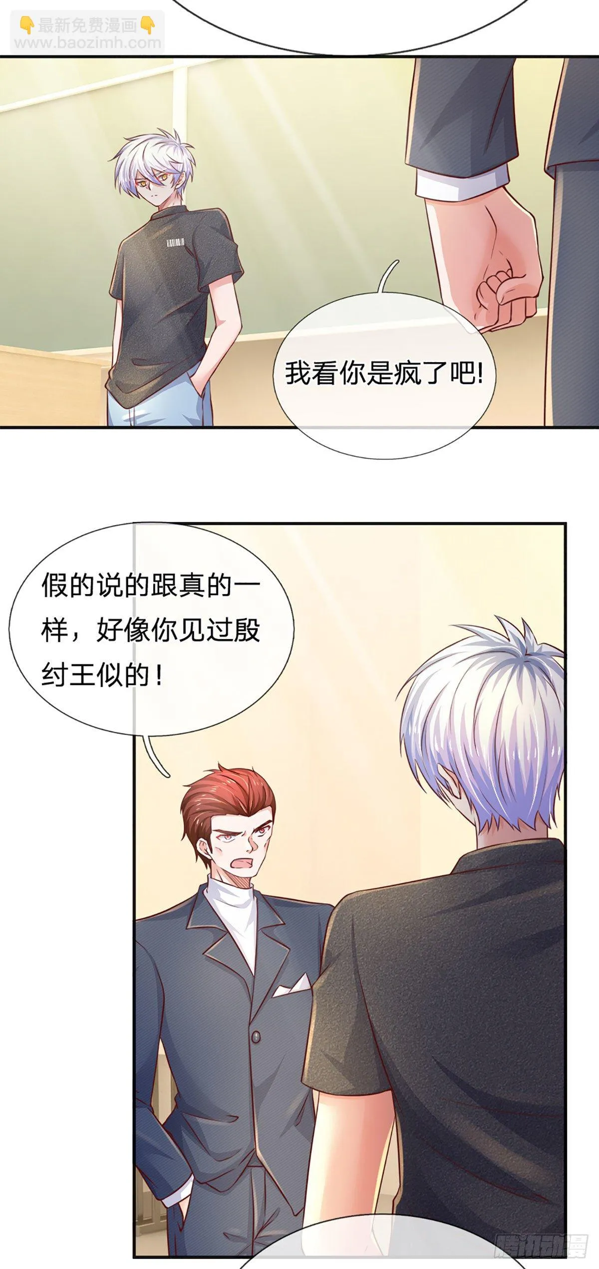 第41话 突击考察 第38页