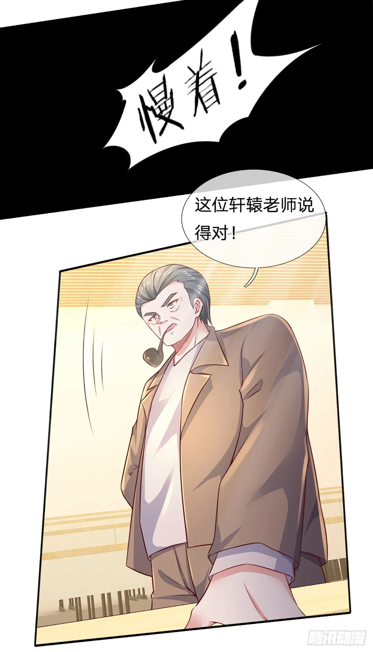 第42话 高升数学 第3页