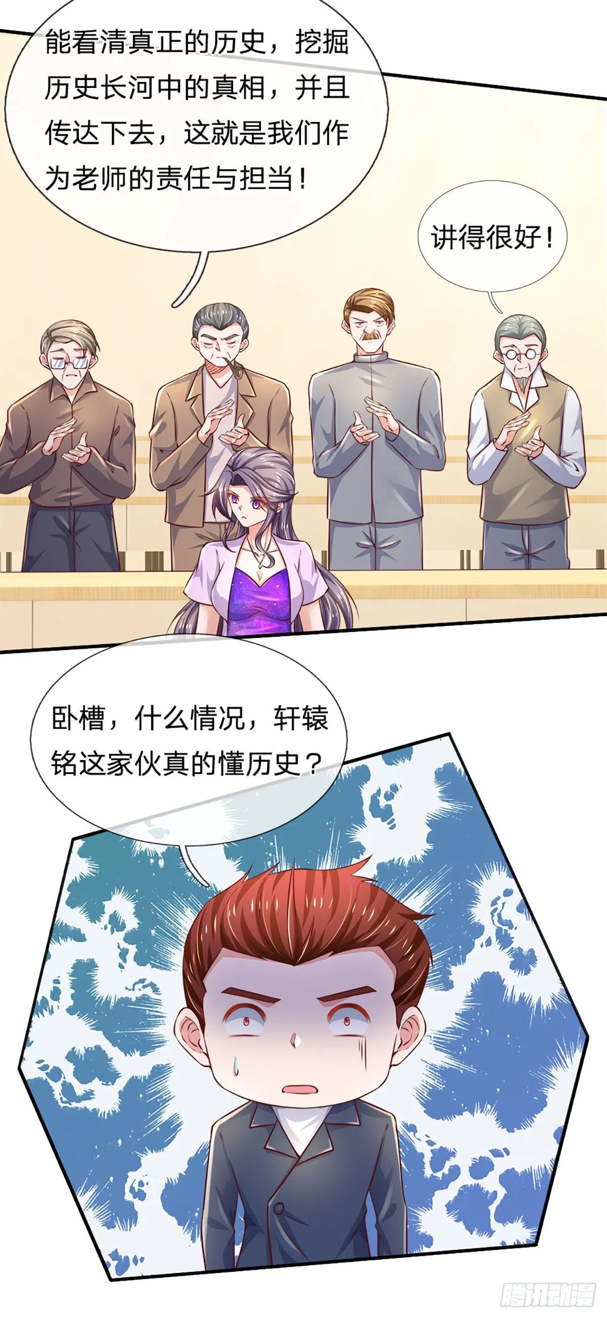 第42话 高升数学 第5页