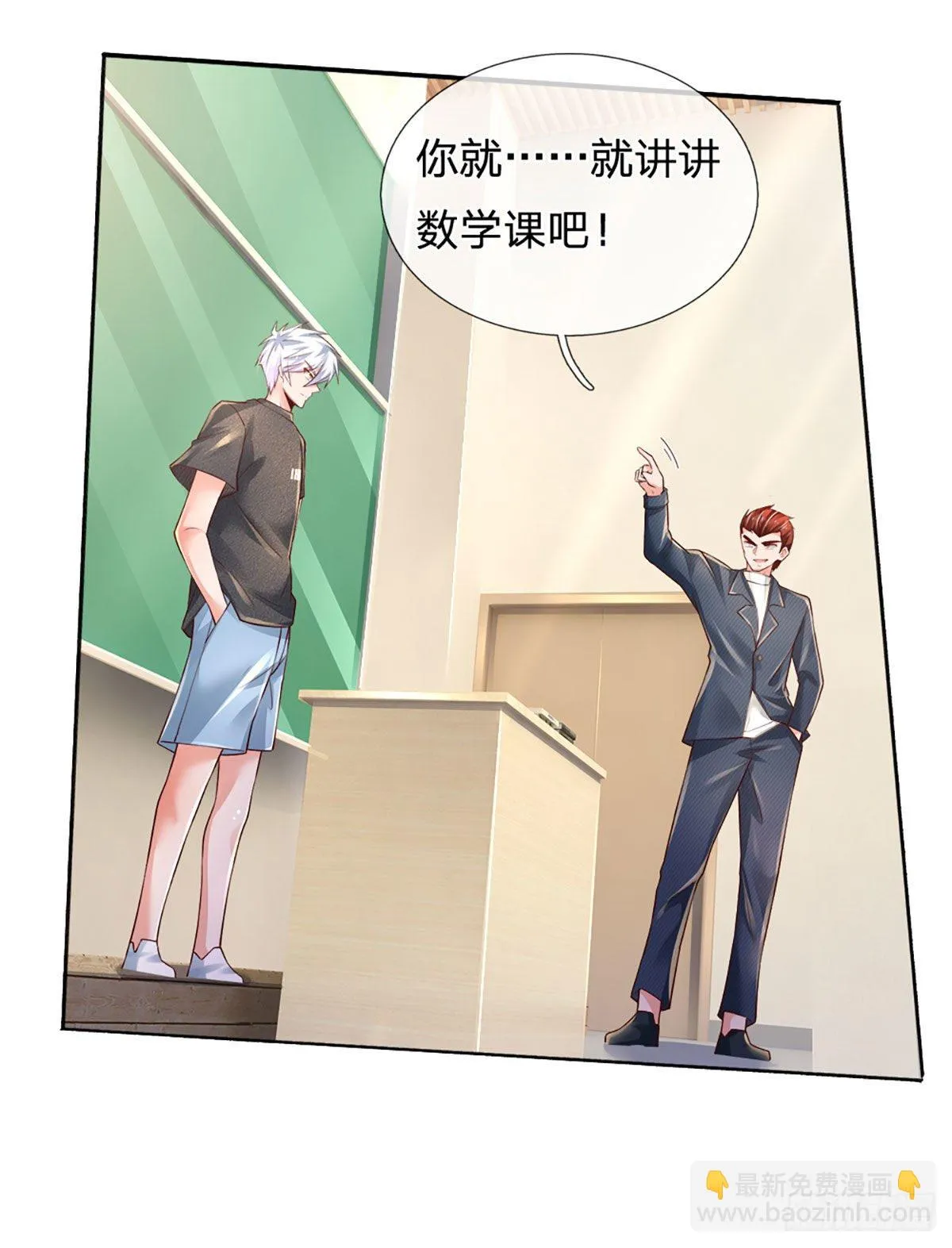 第42话 高升数学 第7页
