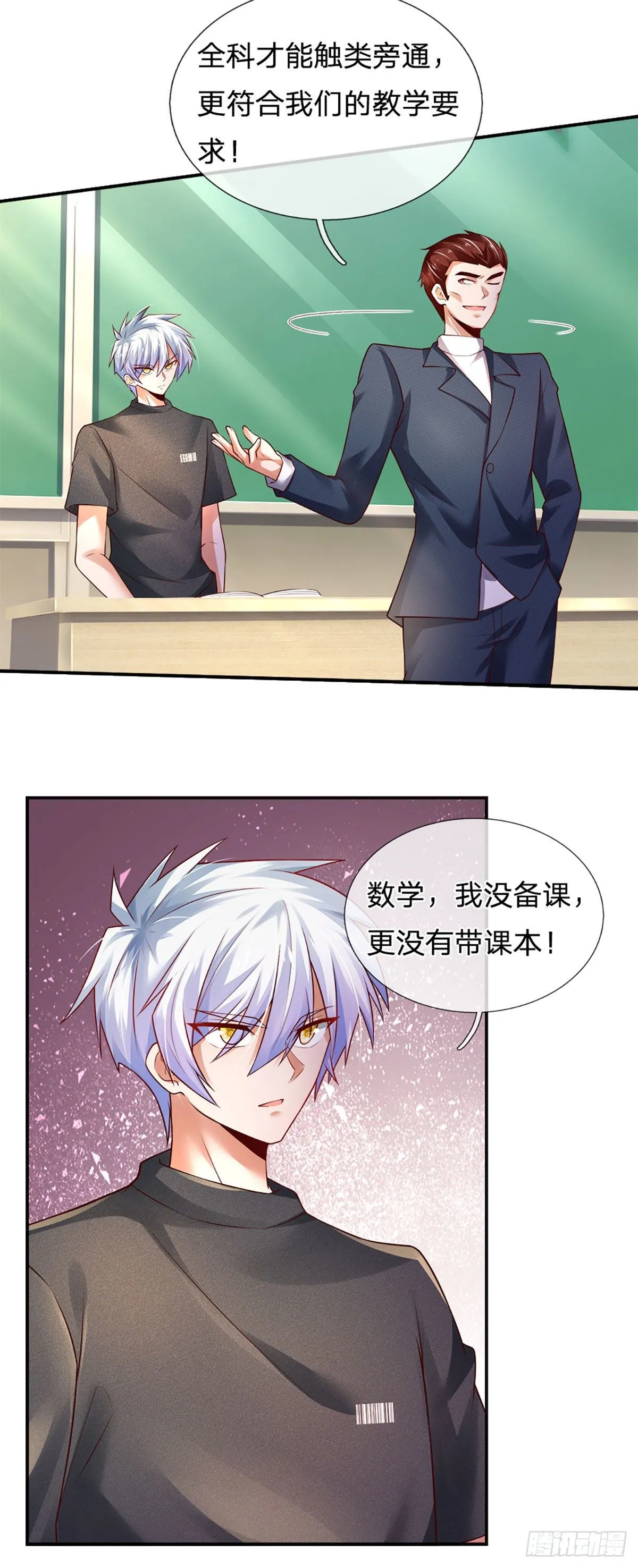 第42话 高升数学 第11页