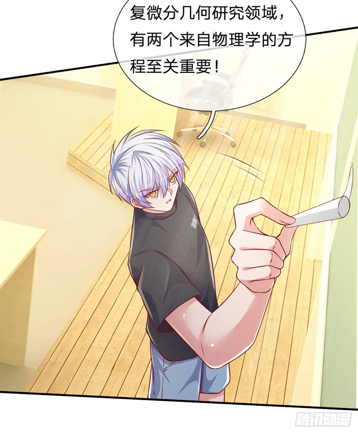 第42话 高升数学 第21页