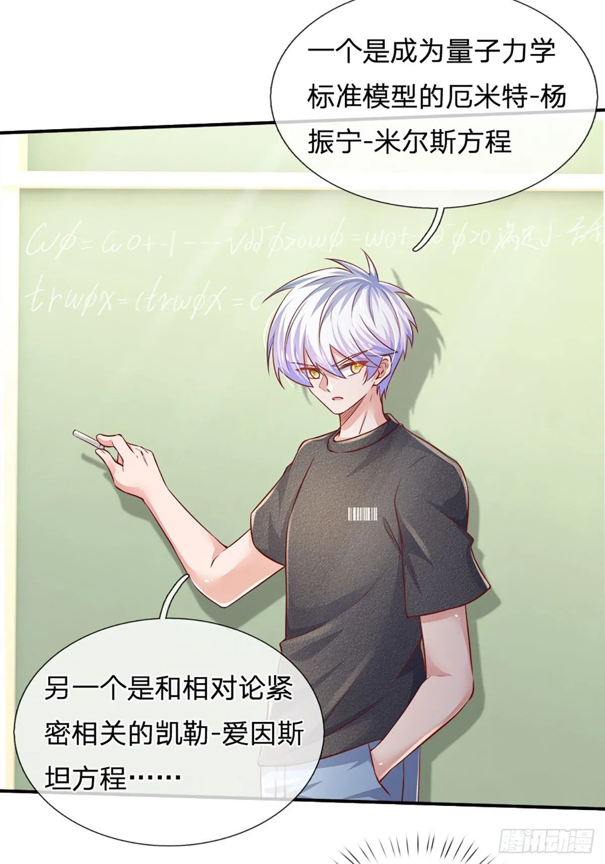 第42话 高升数学 第23页