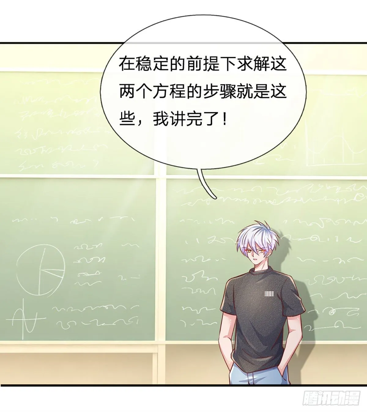 第42话 高升数学 第26页