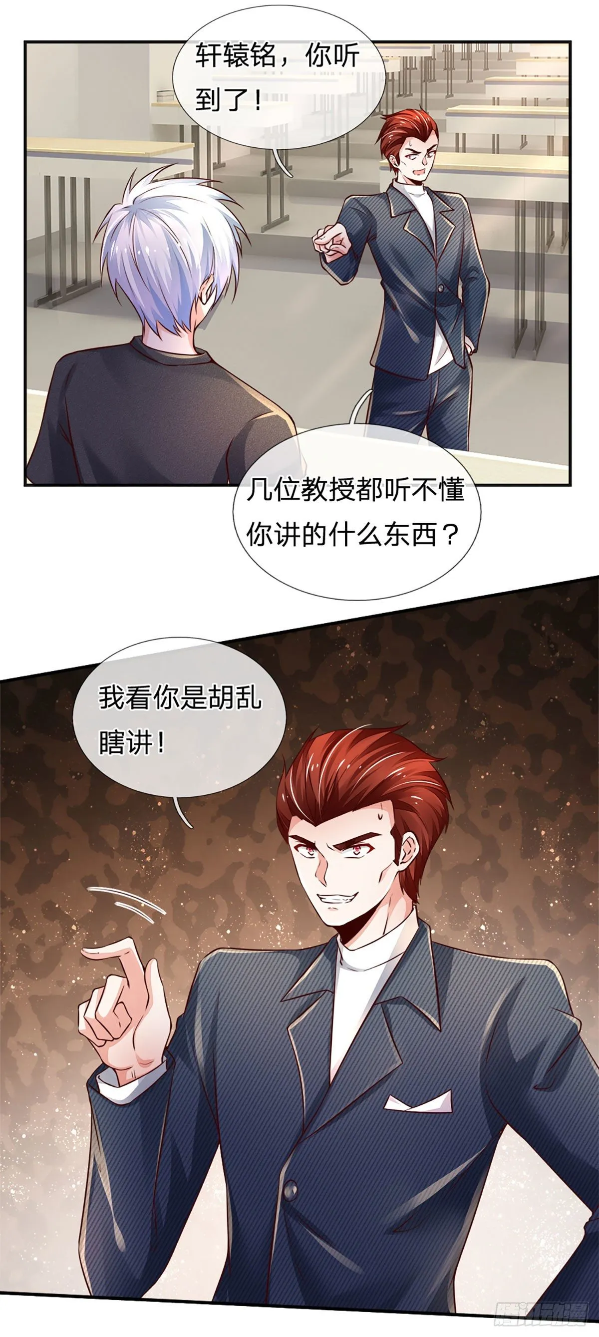 第42话 高升数学 第31页