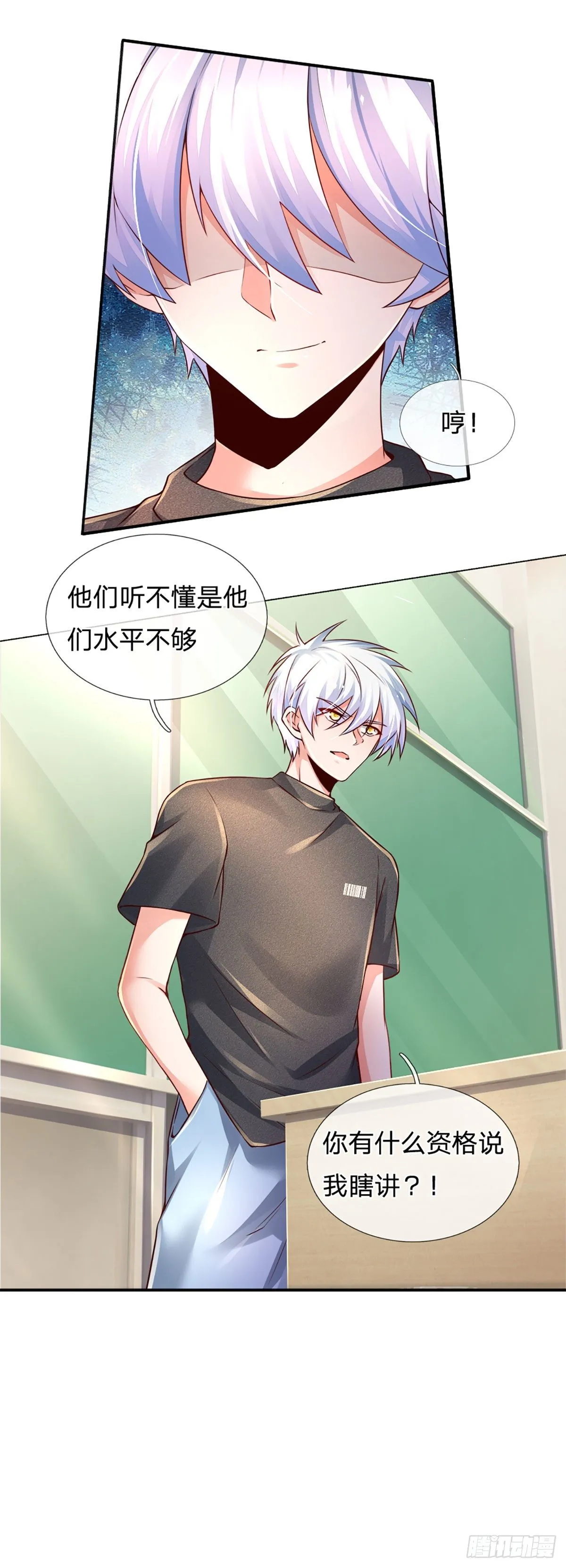 第42话 高升数学 第32页
