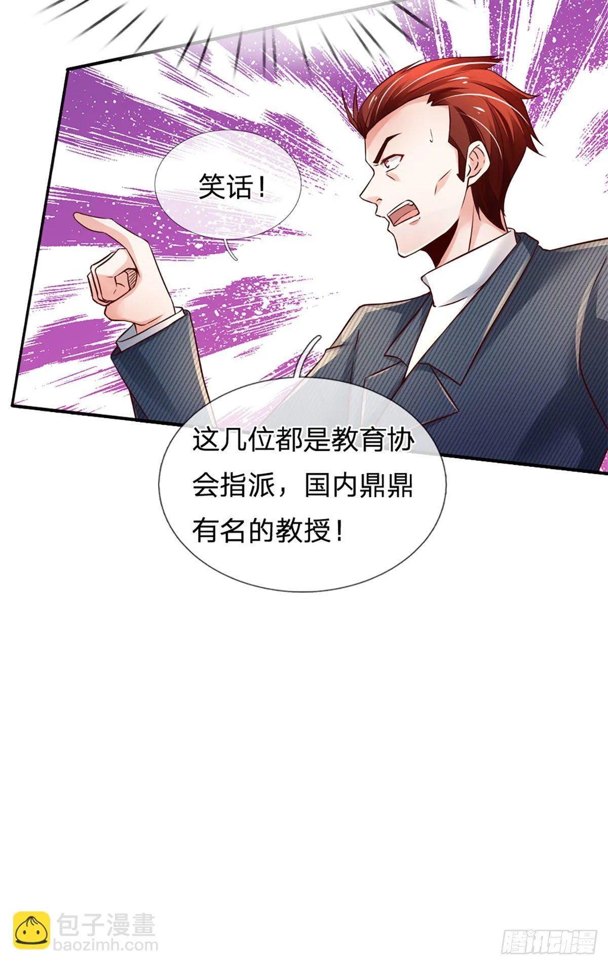 第43话 你这个男人很不错 第3页