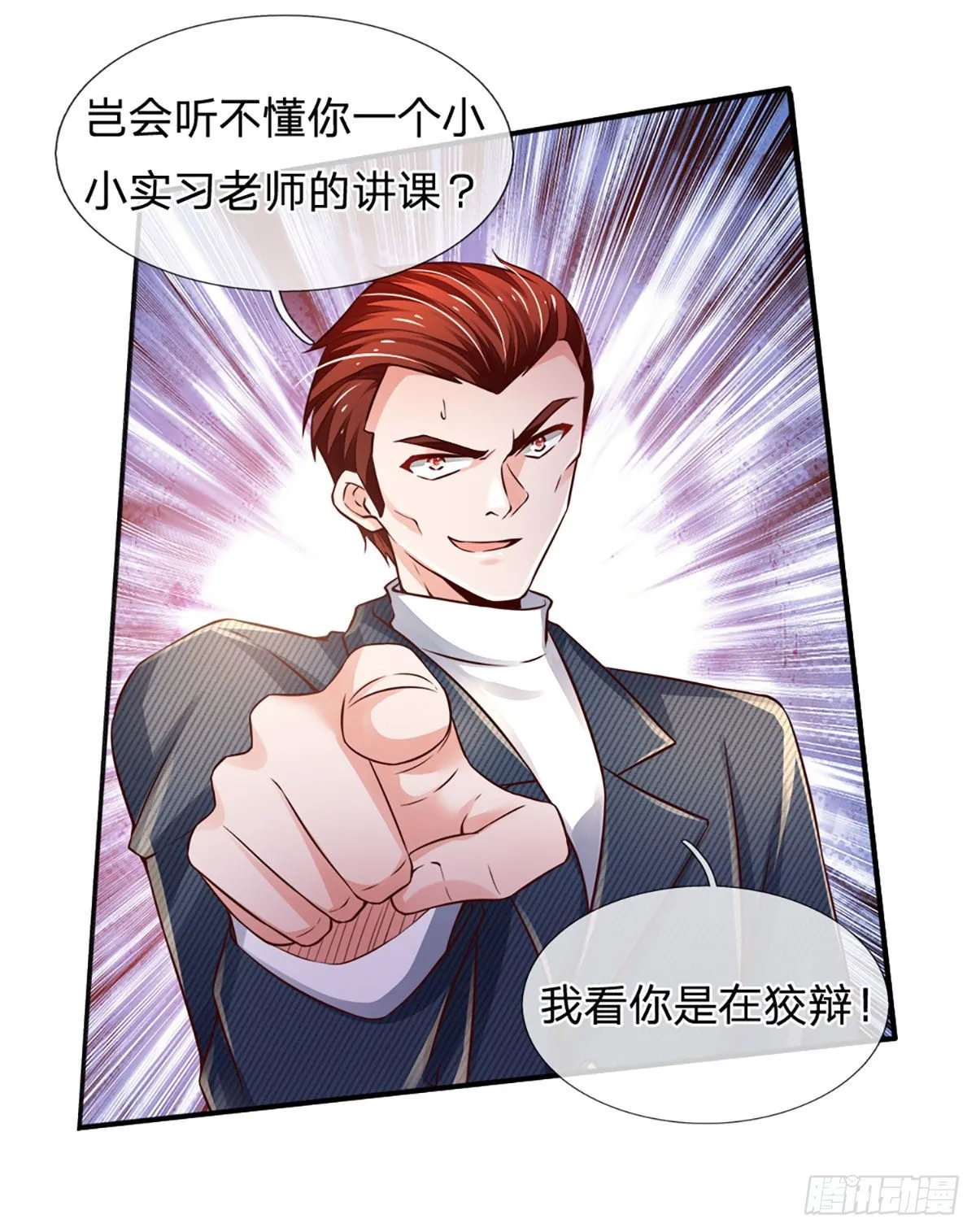 第43话 你这个男人很不错 第4页