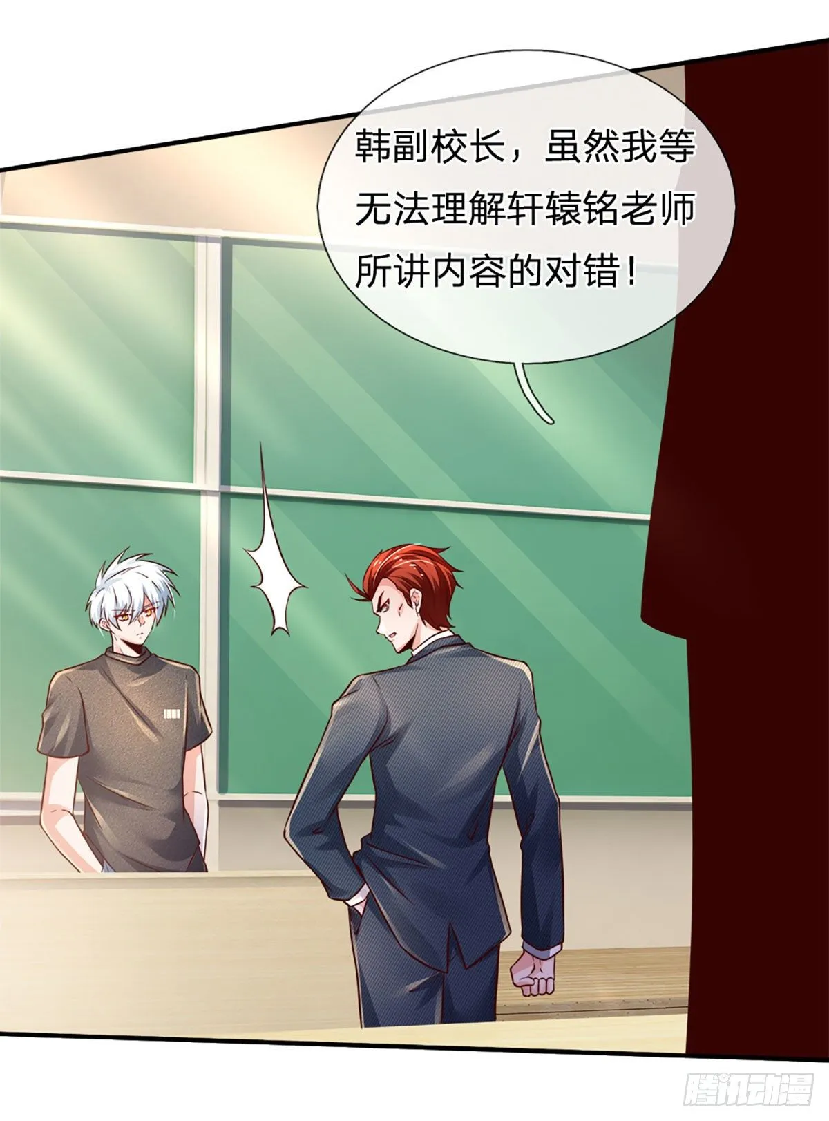 第43话 你这个男人很不错 第5页