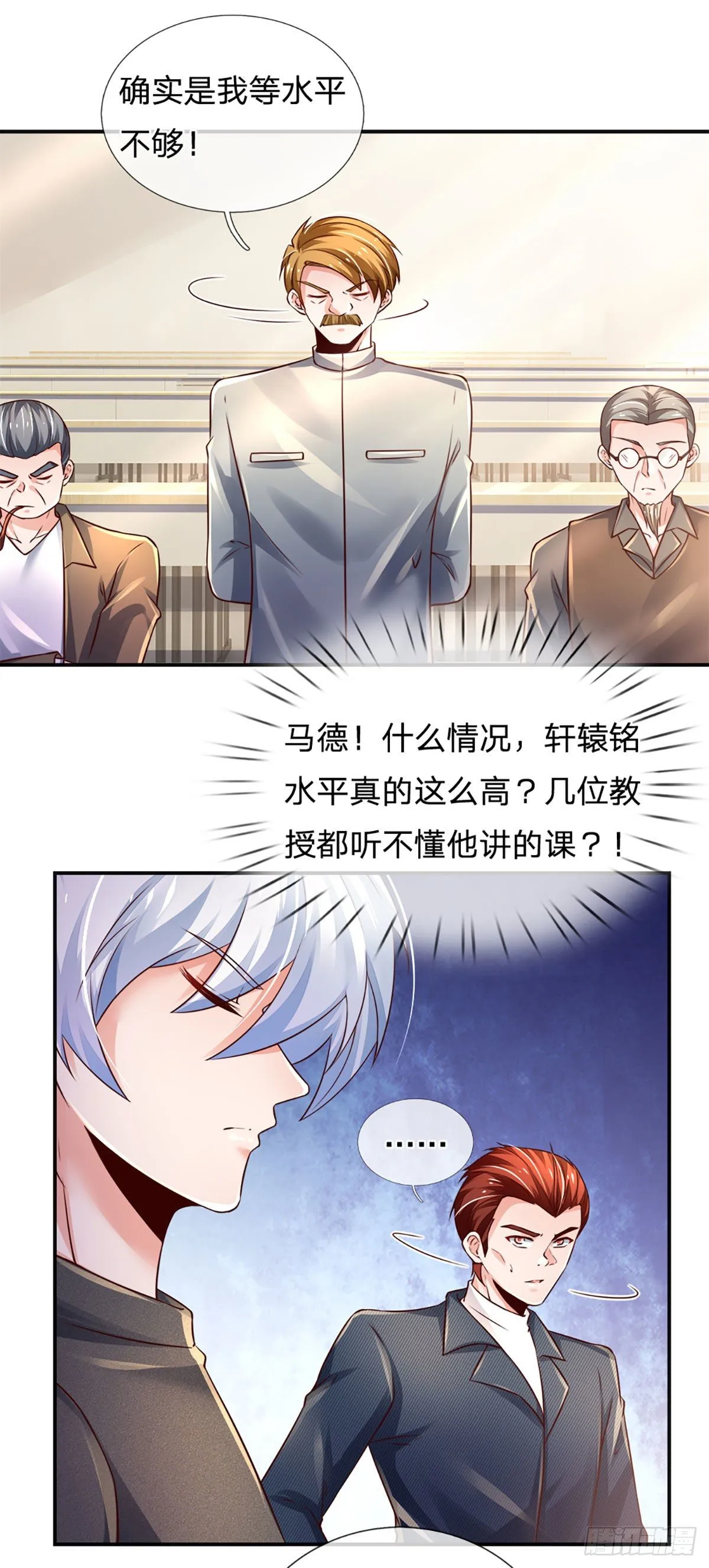 第43话 你这个男人很不错 第7页