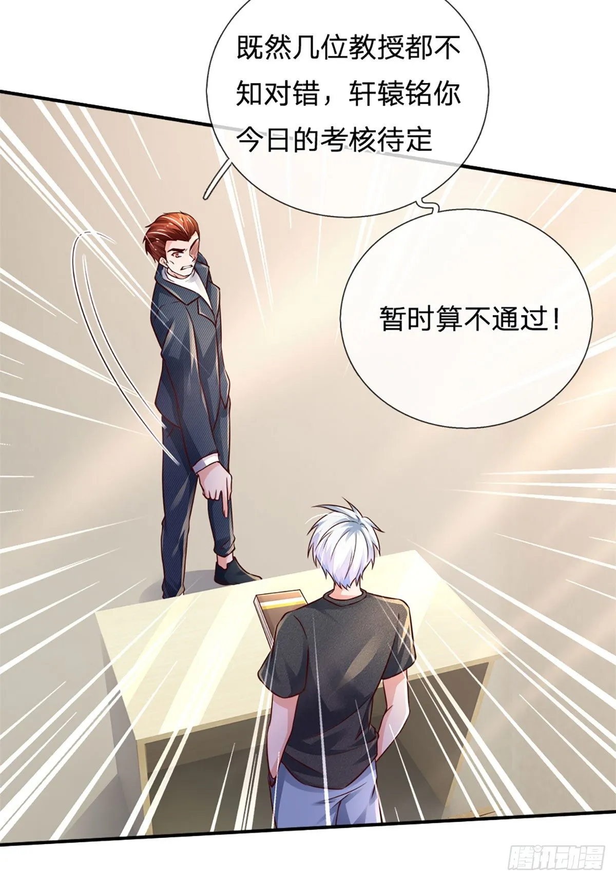 第43话 你这个男人很不错 第8页