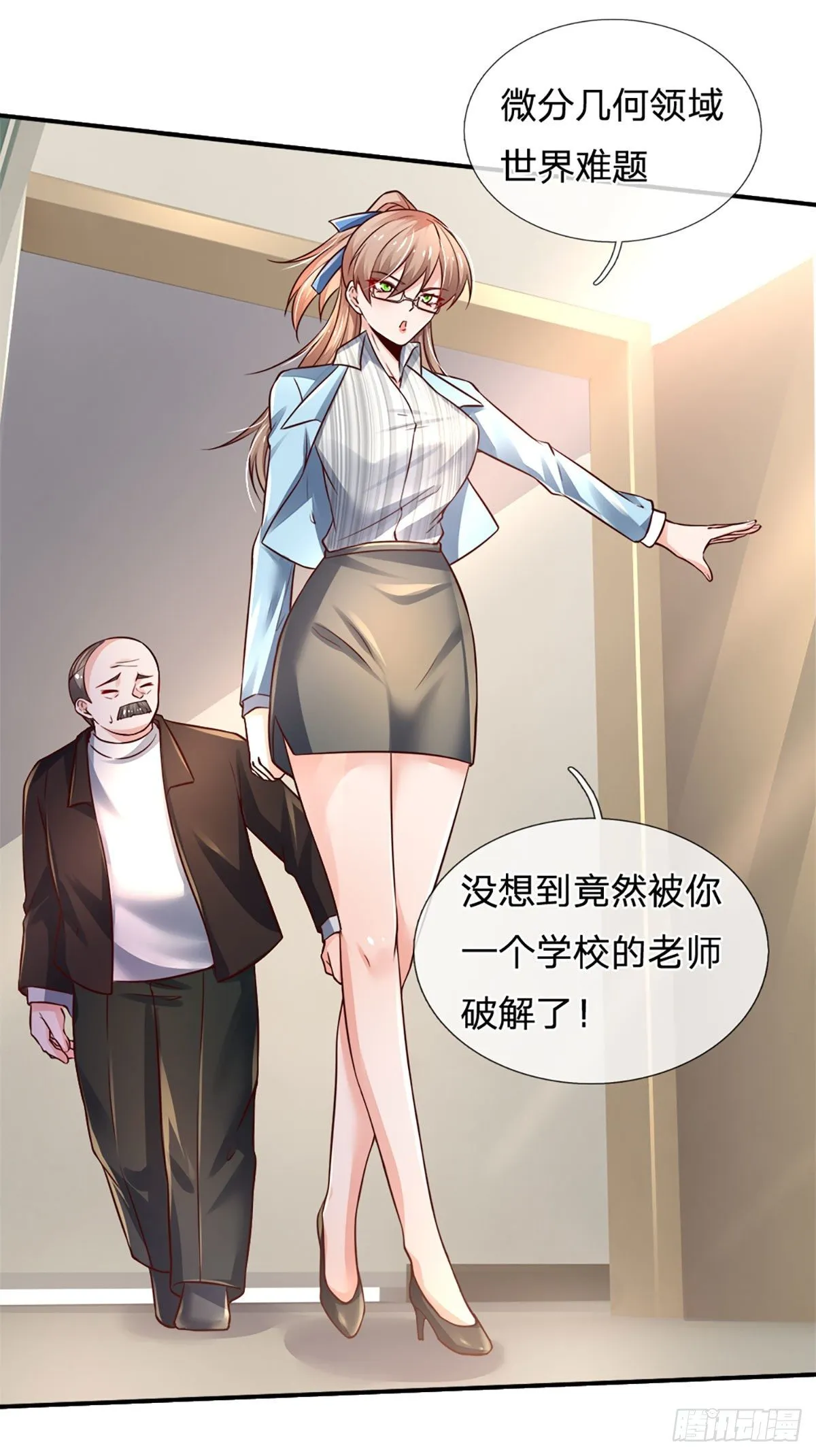 第43话 你这个男人很不错 第11页