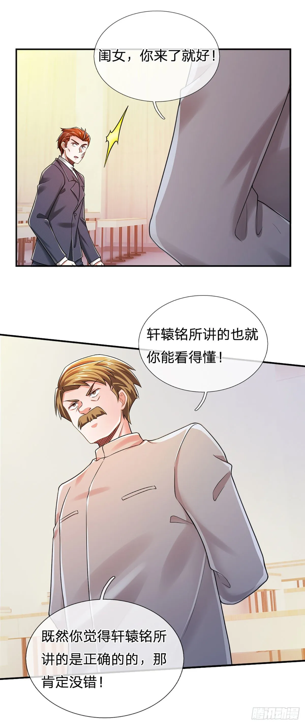 第43话 你这个男人很不错 第20页
