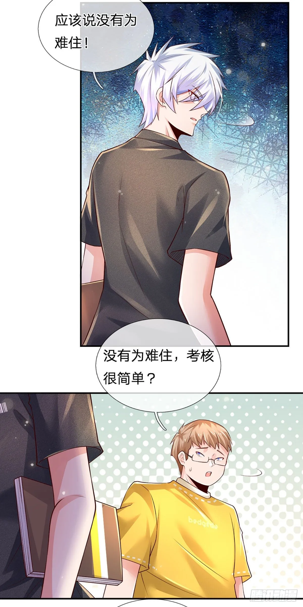 第44话 诺贝尔奖的水平 第8页
