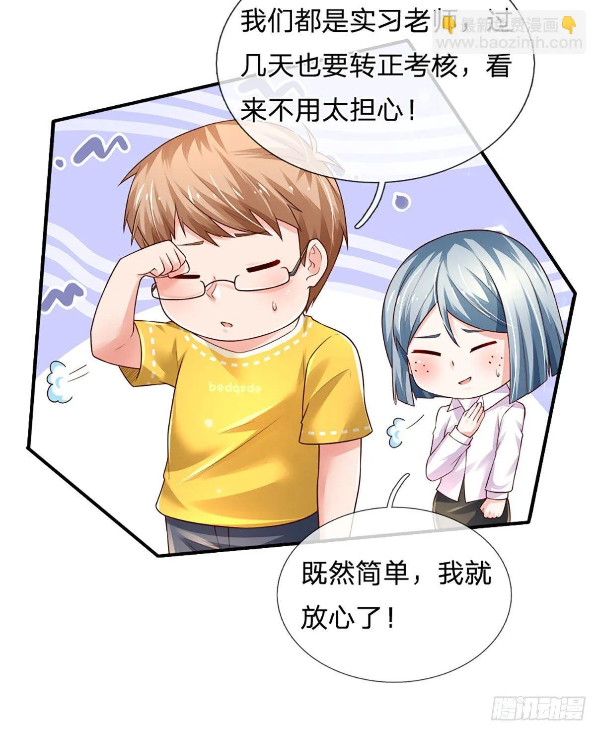 第44话 诺贝尔奖的水平 第10页