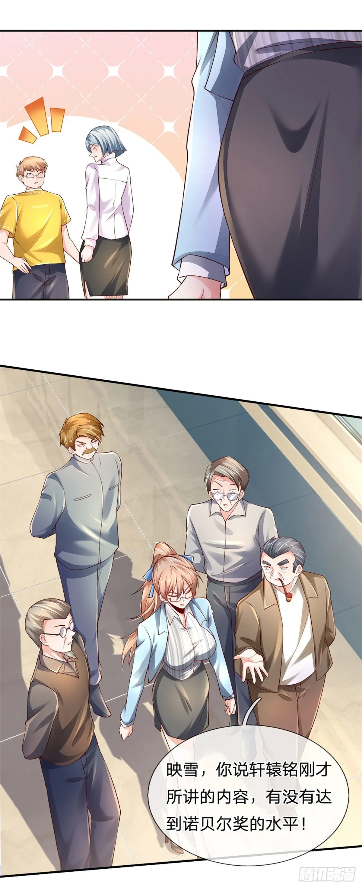 第44话 诺贝尔奖的水平 第12页