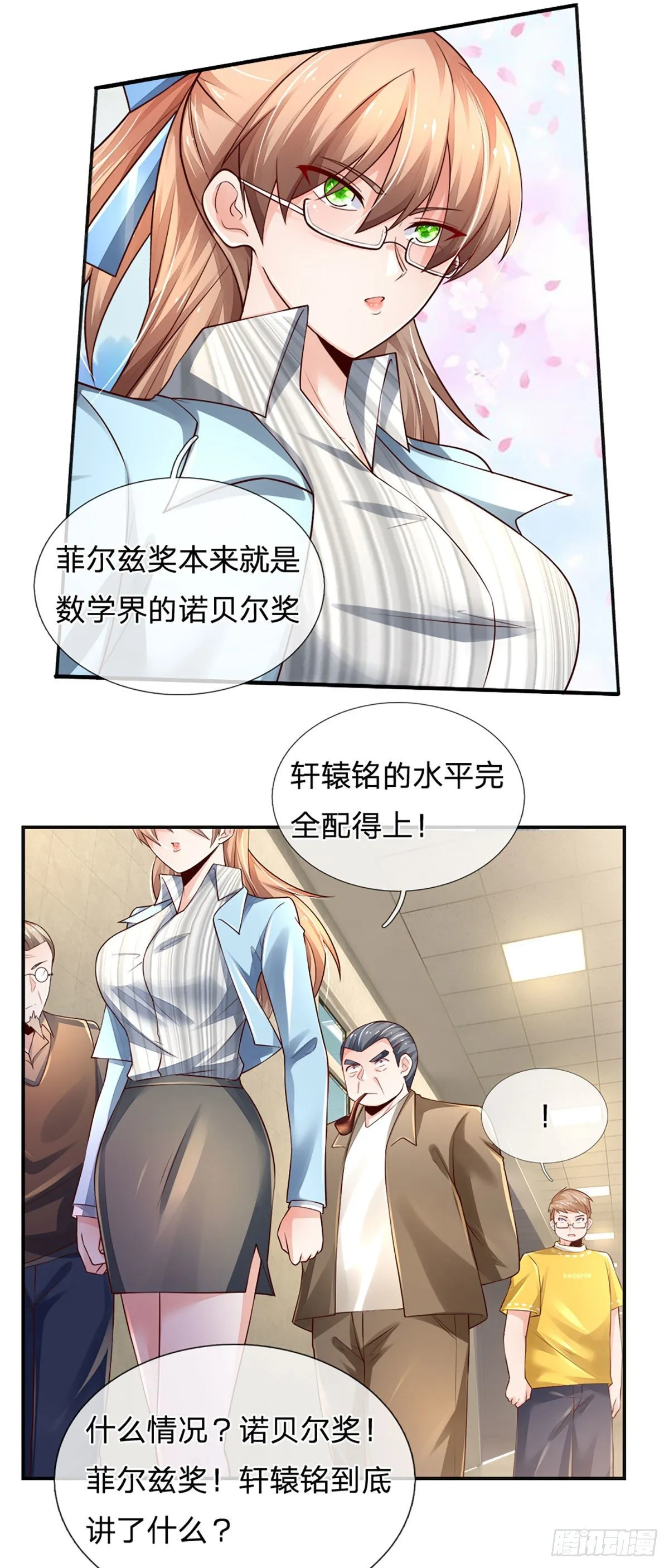 第44话 诺贝尔奖的水平 第13页