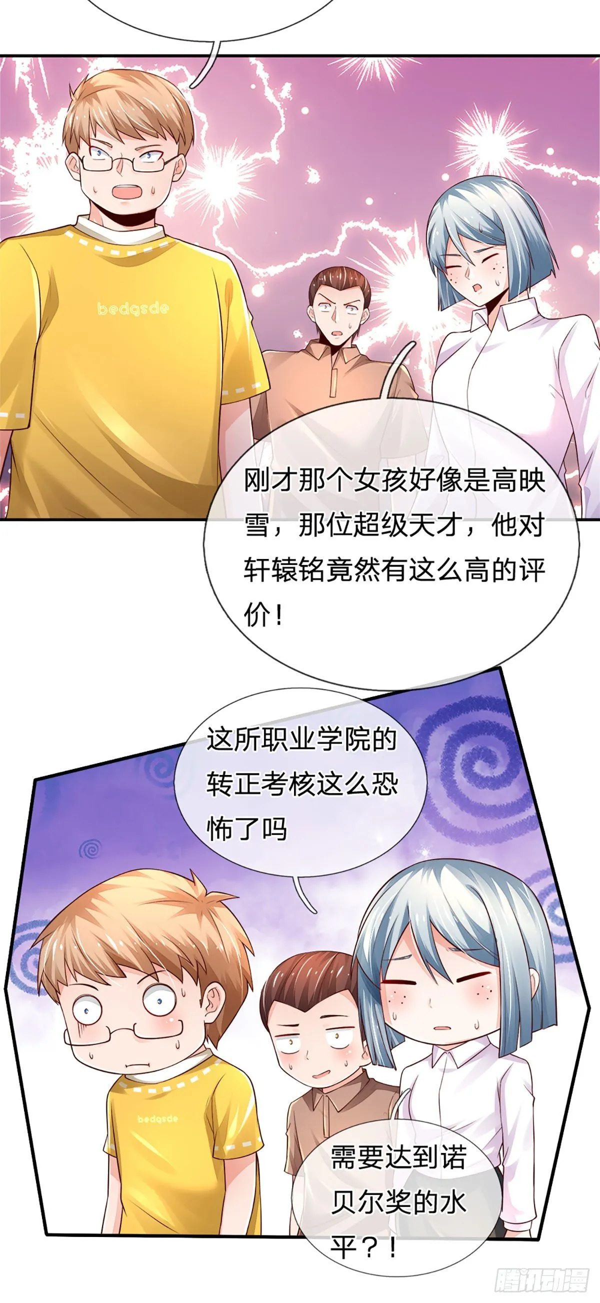 第44话 诺贝尔奖的水平 第14页