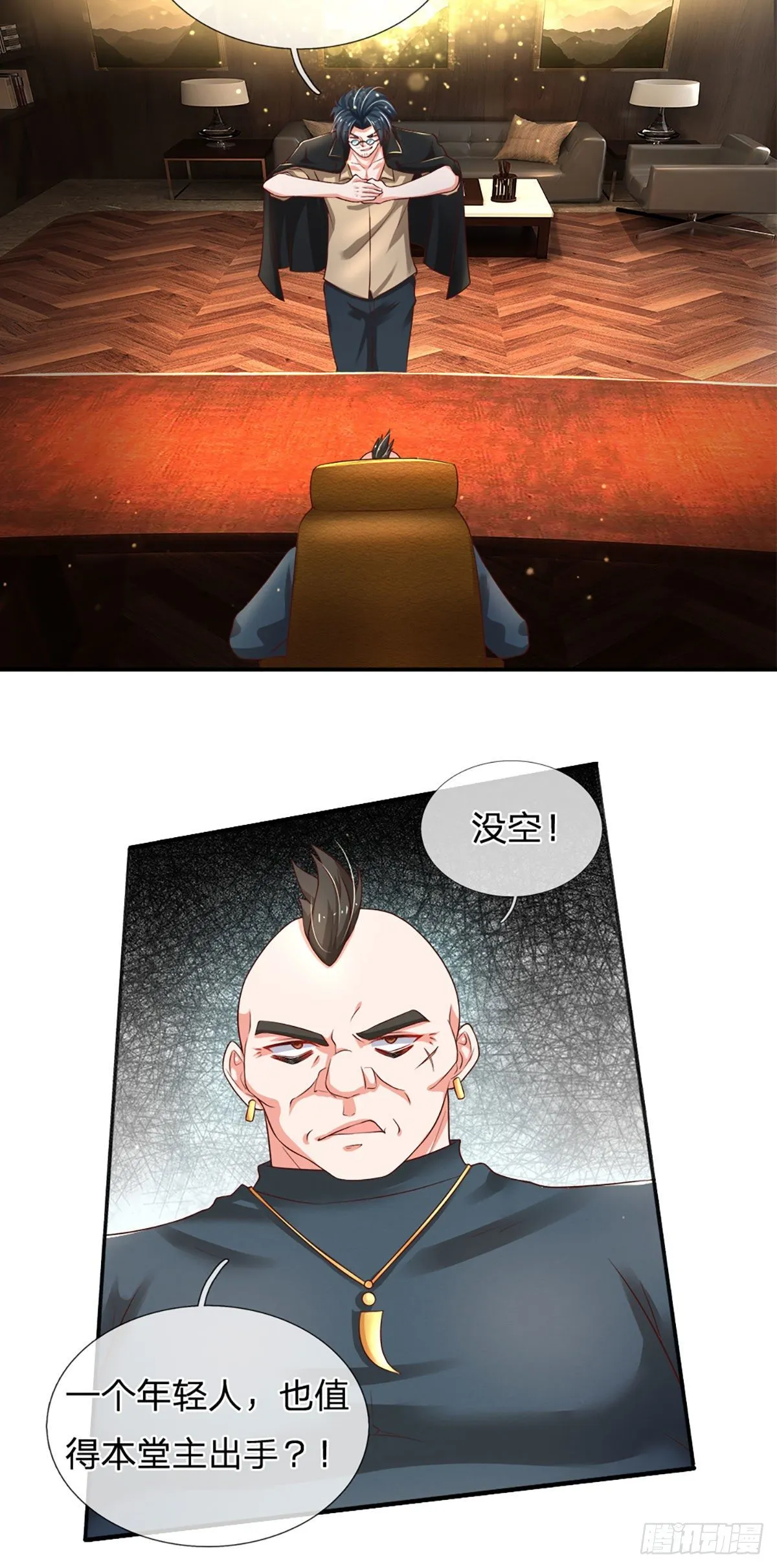 第44话 诺贝尔奖的水平 第20页