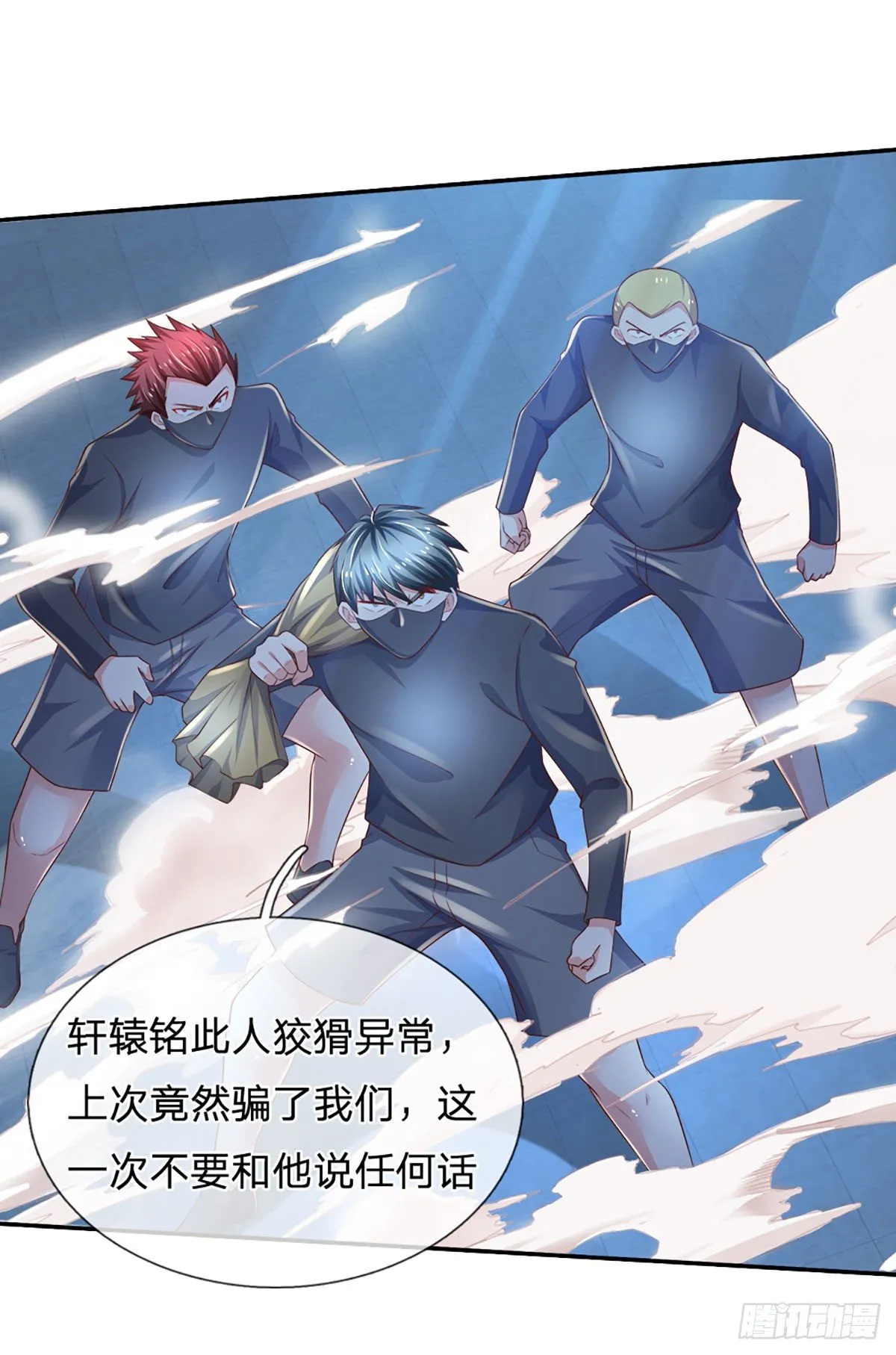 第45话 不平静的夜 第3页