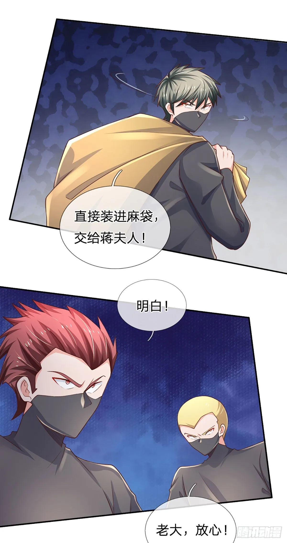 第45话 不平静的夜 第4页