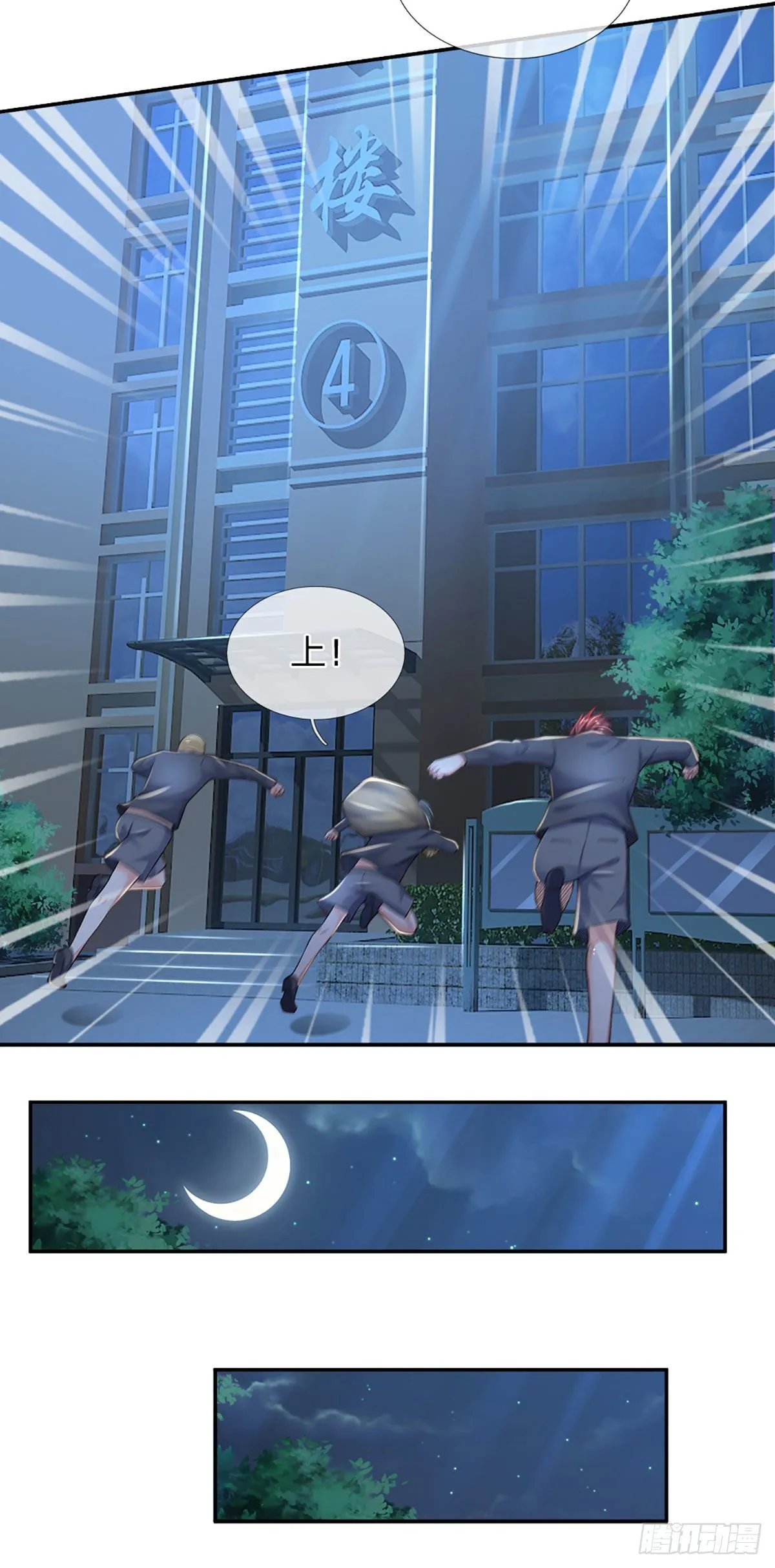 第45话 不平静的夜 第5页