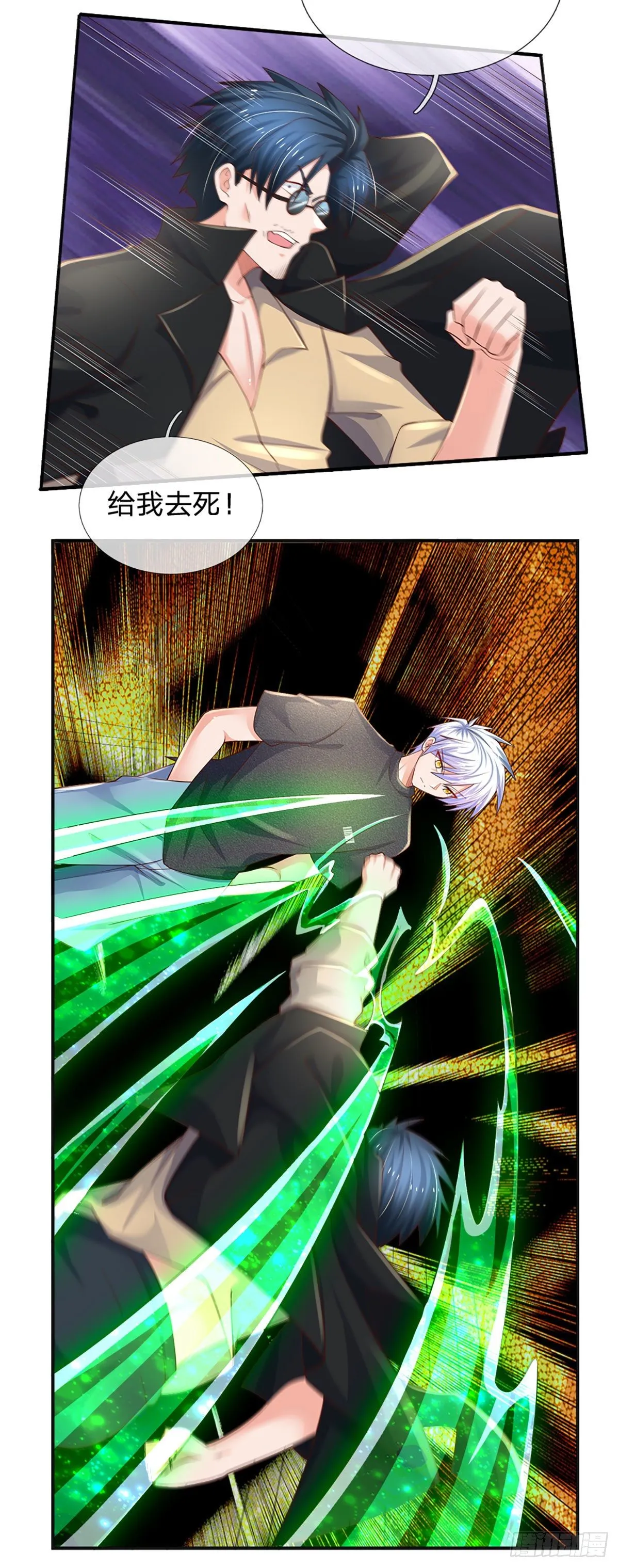 第45话 不平静的夜 第10页