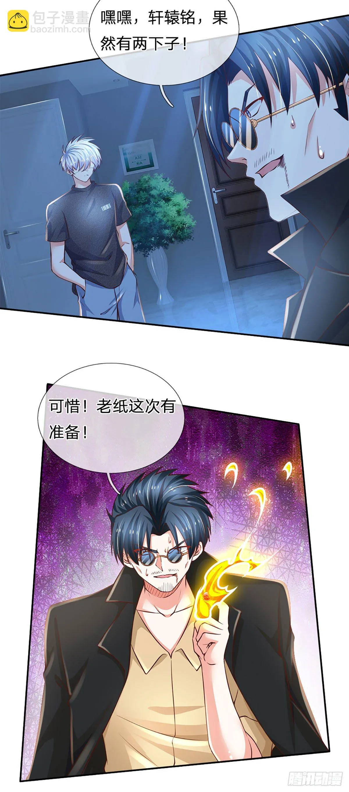 第45话 不平静的夜 第13页