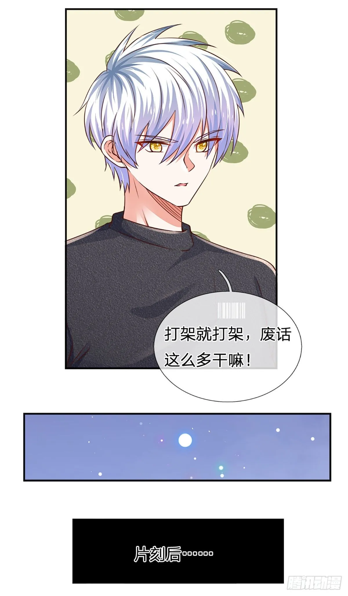 第45话 不平静的夜 第16页