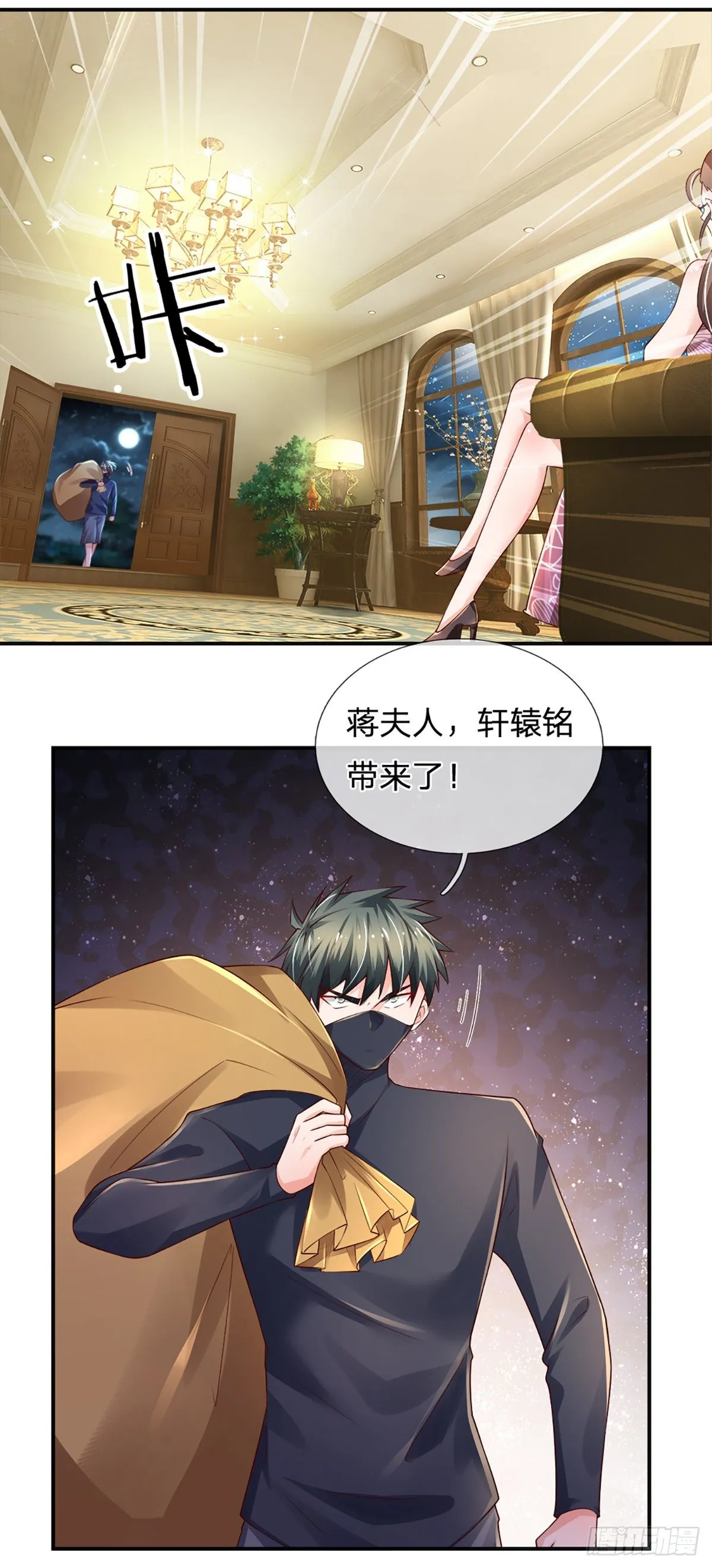 第45话 不平静的夜 第26页