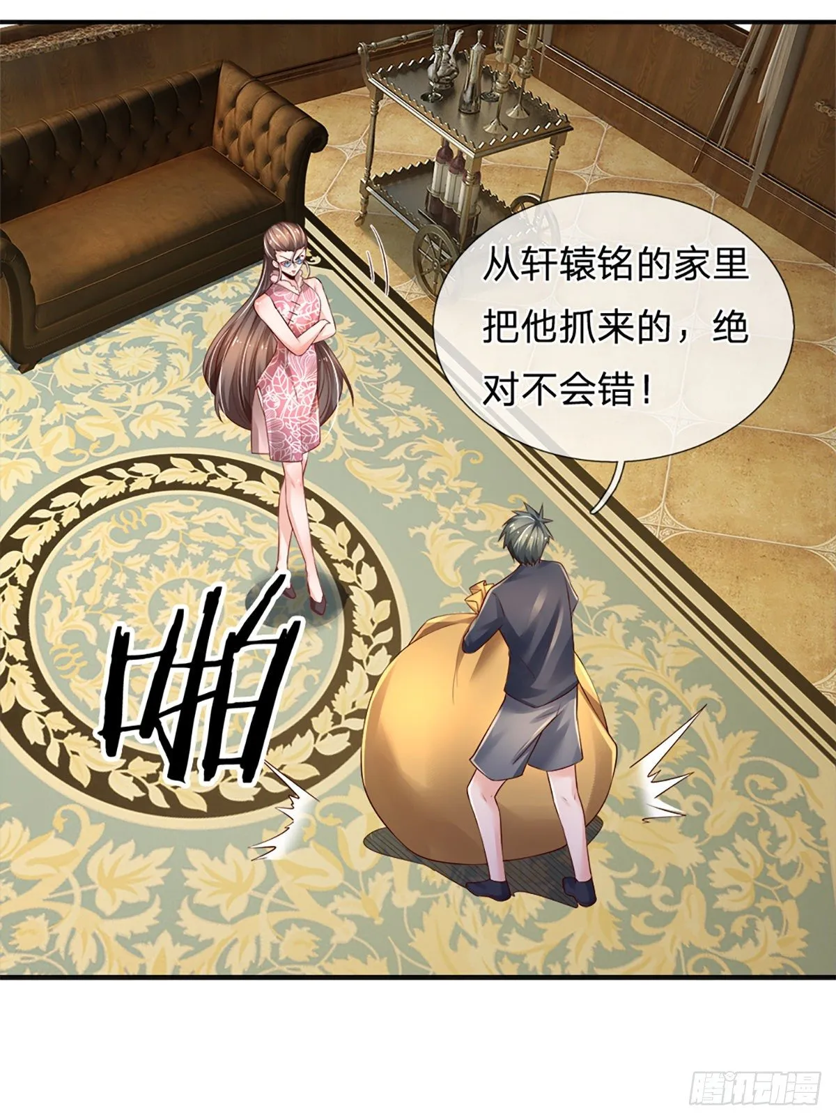 第45话 不平静的夜 第28页