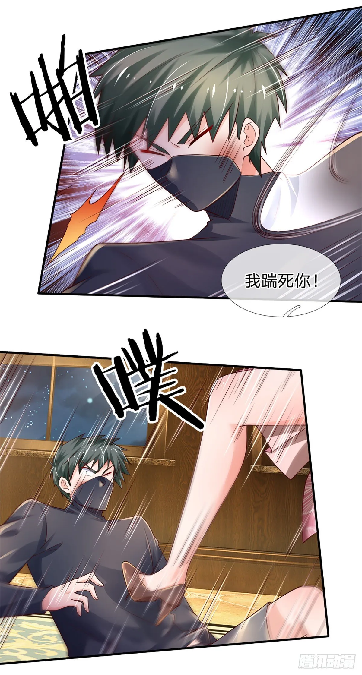 第46话 不请自来 第4页