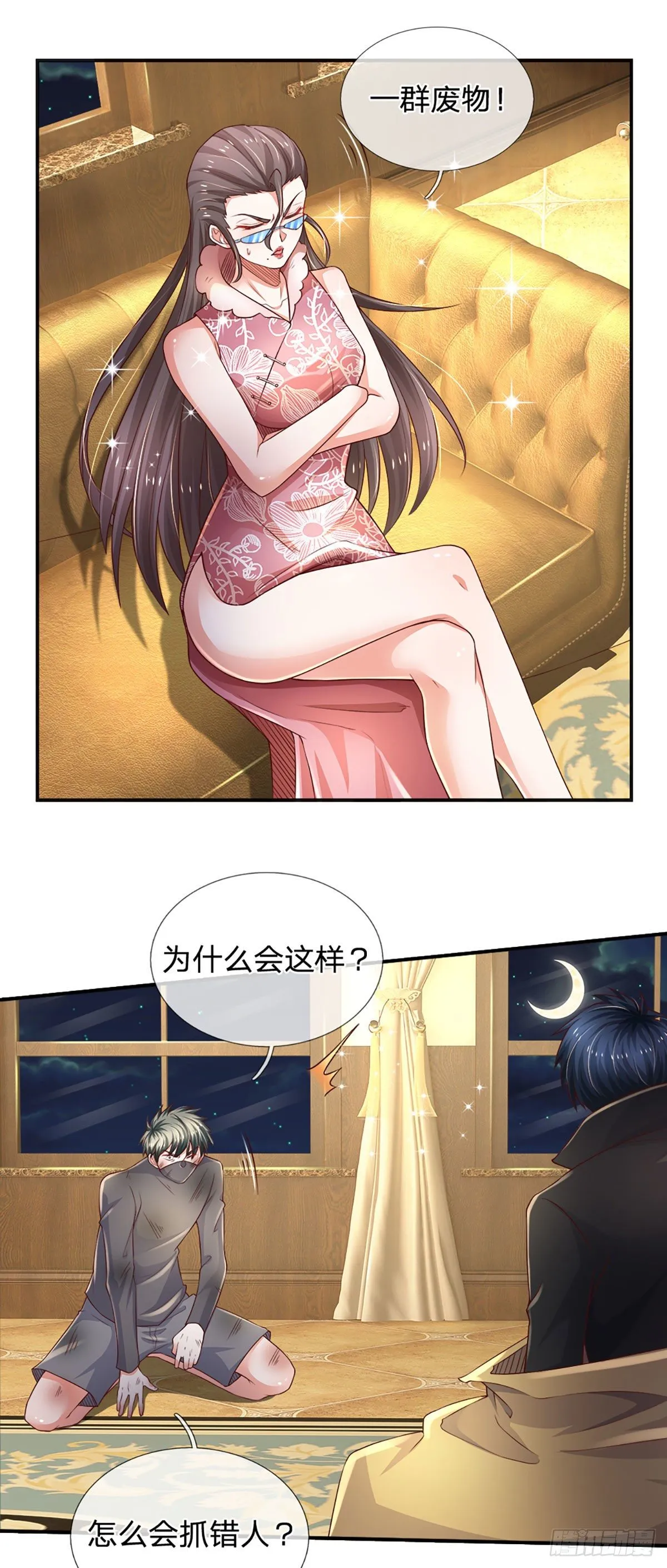 第46话 不请自来 第6页