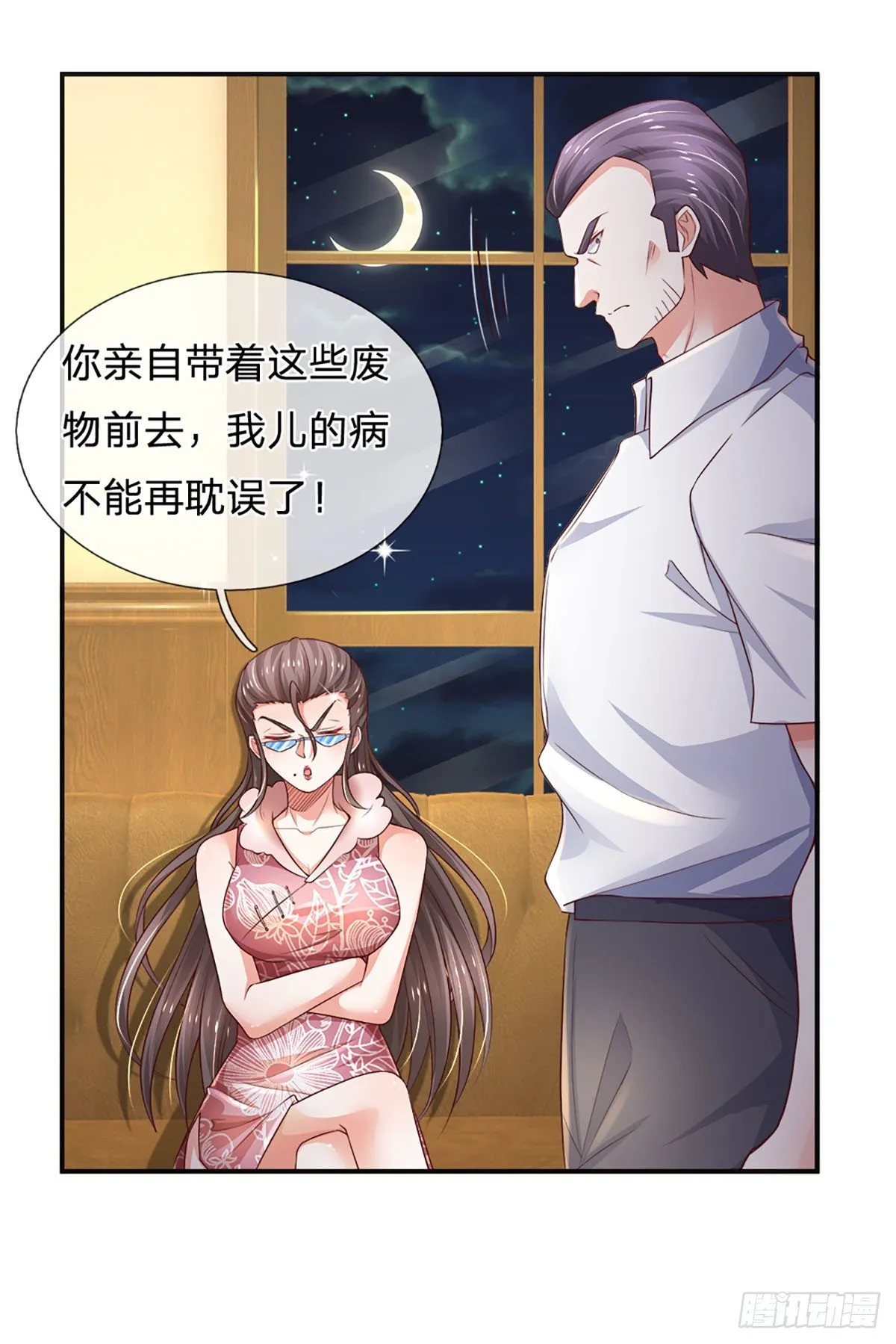 第46话 不请自来 第10页