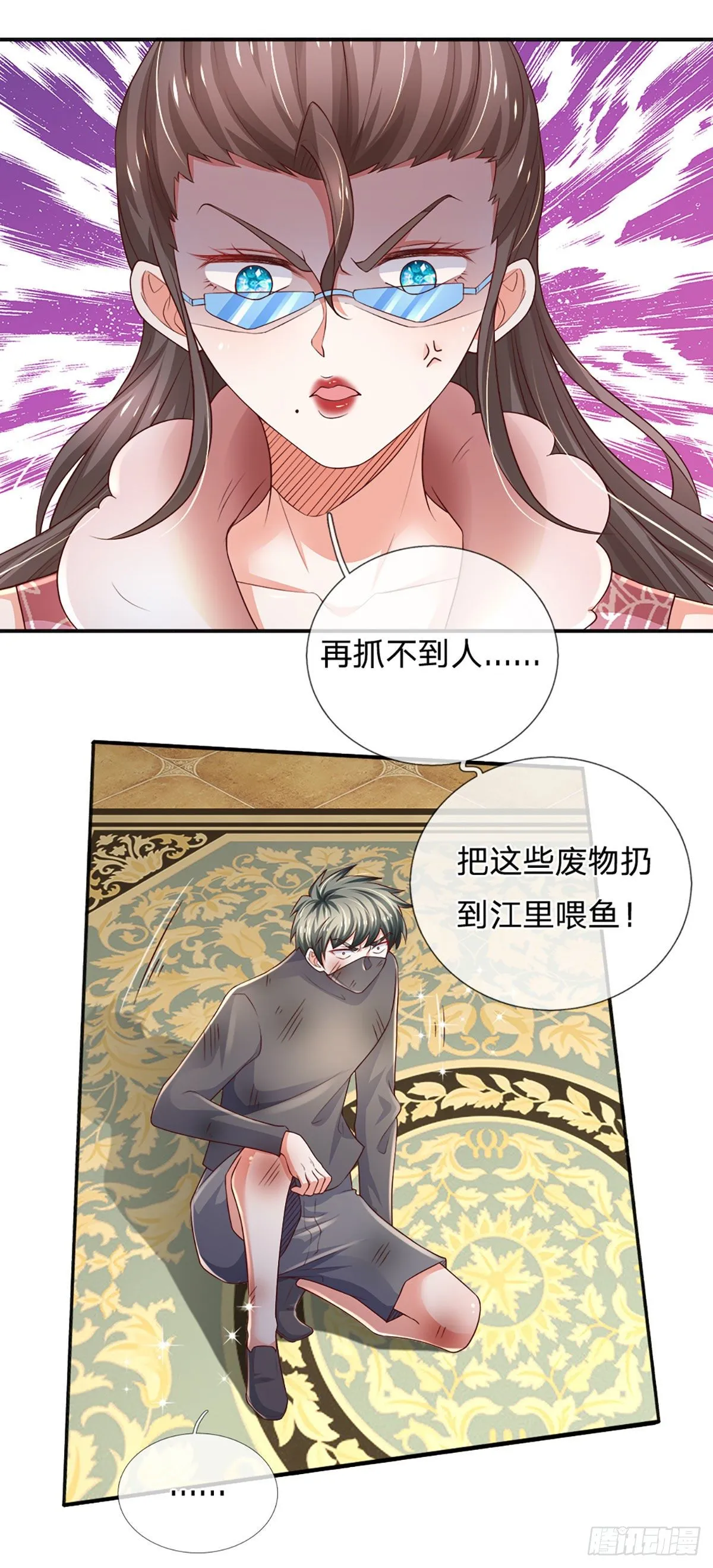 第46话 不请自来 第11页